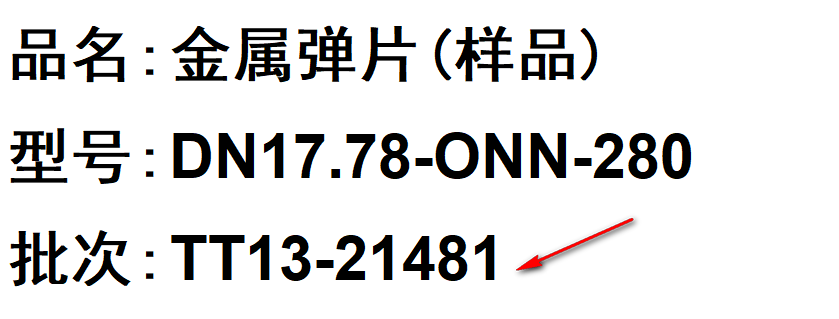 生产批次 (Lot no)